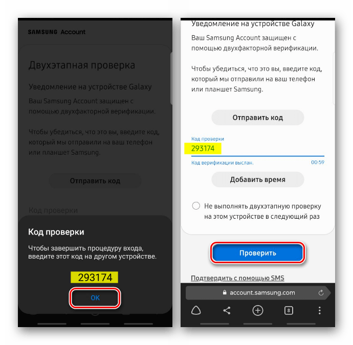 Ввод кода проверки при входе в аккаунт Samsung