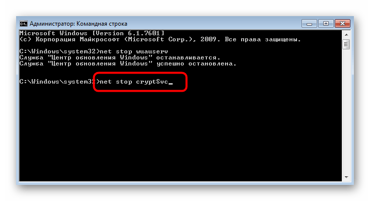Ввод команды для остановки службы криптографии при решении ошибки 80244010 в Windows 7