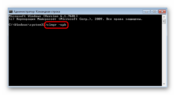 Ввод команды для сброса текущего ключа активации при решении ошибки с кодом 0xc004f074 в Windows 7