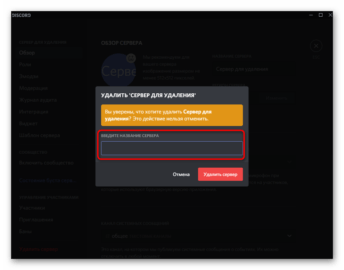 Как удалить сервер в дискорде на телефоне