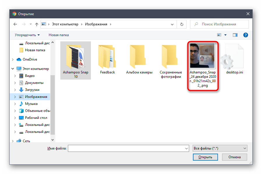Выбор файла с фото при составлении обращения в поддержку Discord