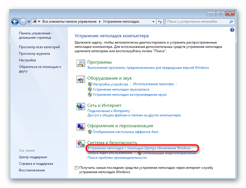 Подключено ограничено интернет. Устранение неполадок интернета Windows 10. Как устранить неполадки с интернетом. 80244010 Ошибка обновления Windows 7. Виндовс 7 устранение неполадок после обновления.