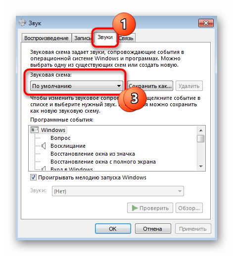Выбор стандартной звуковой схемы для решения ошибки файловой системы 1073741819 в Windows 7