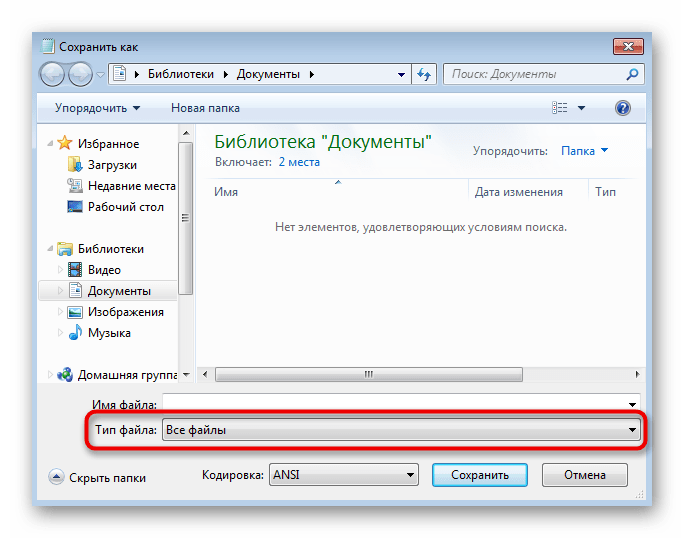 Выбор типа файла для сохранения первого скрипта при решении ошибки с кодом 0x80041003 в Windows 7