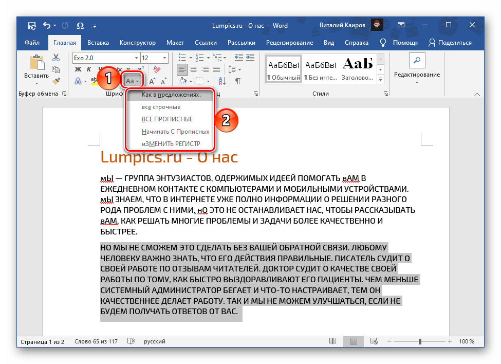 Как в Ворде сделать все буквы заглавными (большими)? 3 Способа!