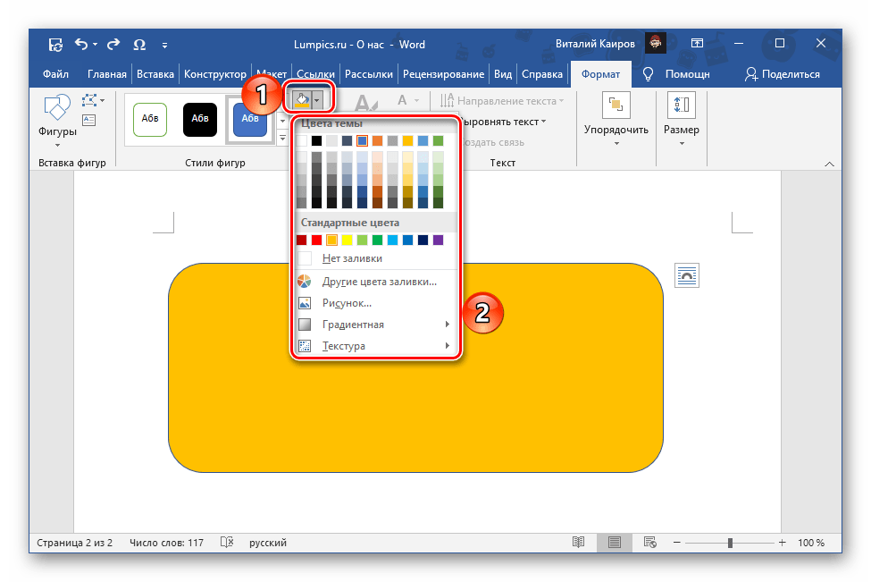 Выбор заливки для фигуры в текстовом редакторе Microsoft Word