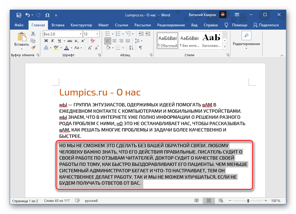 Выделение текста прописными буквами в текстовом редакторе Microsoft Word