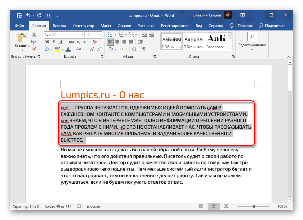 Выделить текст в нестандартном регистре в текстовом редакторе Microsoft Word