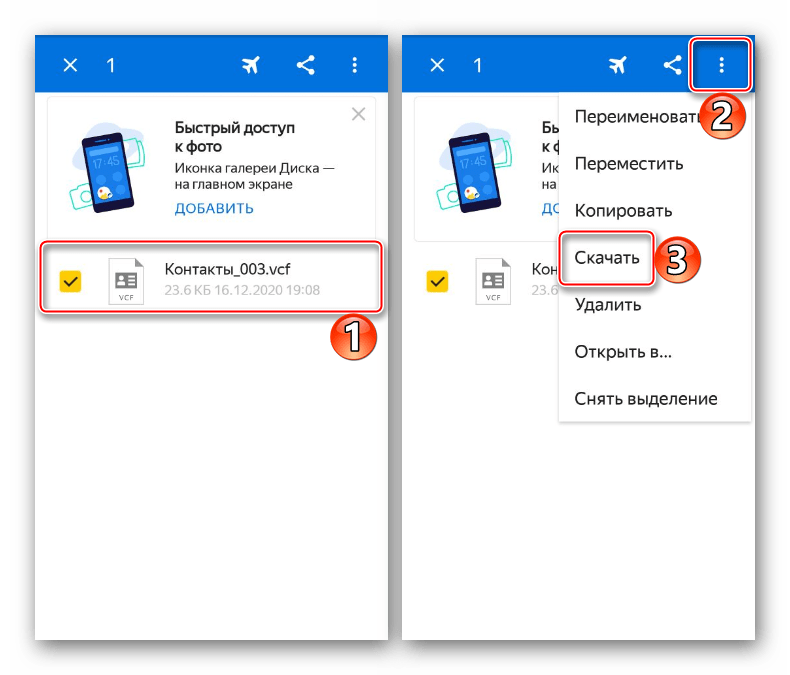 Выгрузка VCF файла из Яндекс Диска на устройстве Samsung