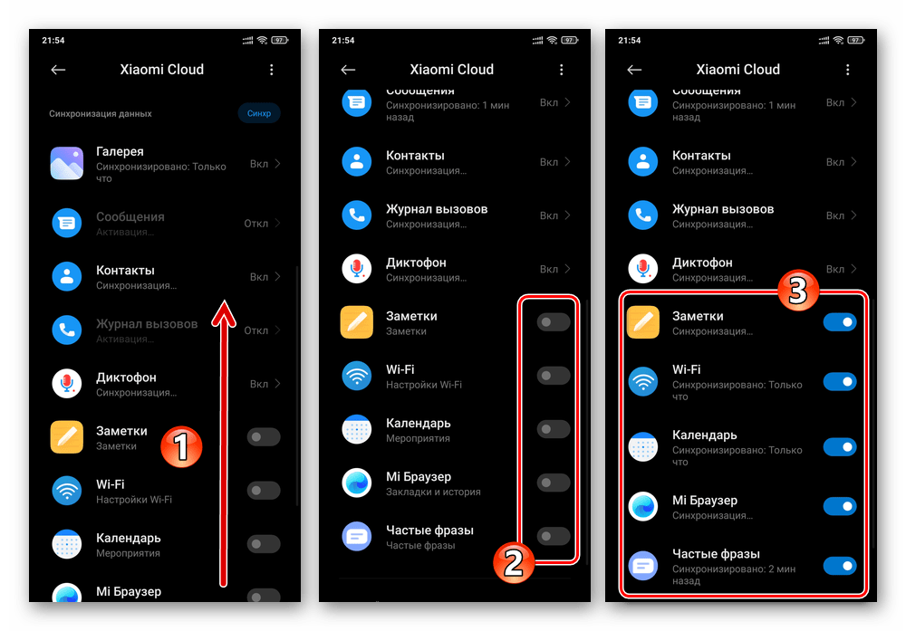 Xiaomi MIUI автоматическое резервное копирование Заметок, настроек Wi-Fi, Календаря, Mi Браузера, Частых фраз в облако производителя смартфона