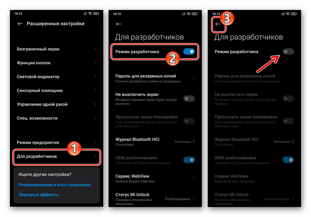 Xiaomi MIUI деактивация опции Режим разработчика в Настройках ОС