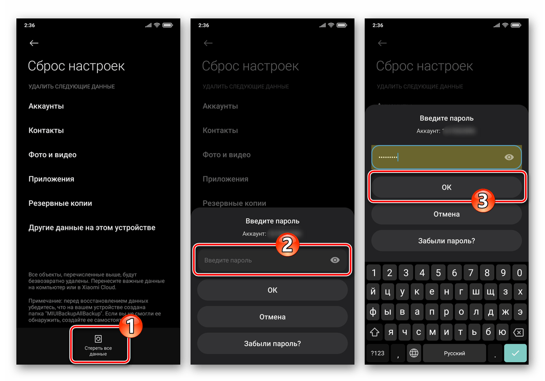Xiaomi MIUI кнопка Стереть все данные в Настройках смартфона, ввод пароля от привязанного к девайсу Mi аккаунта