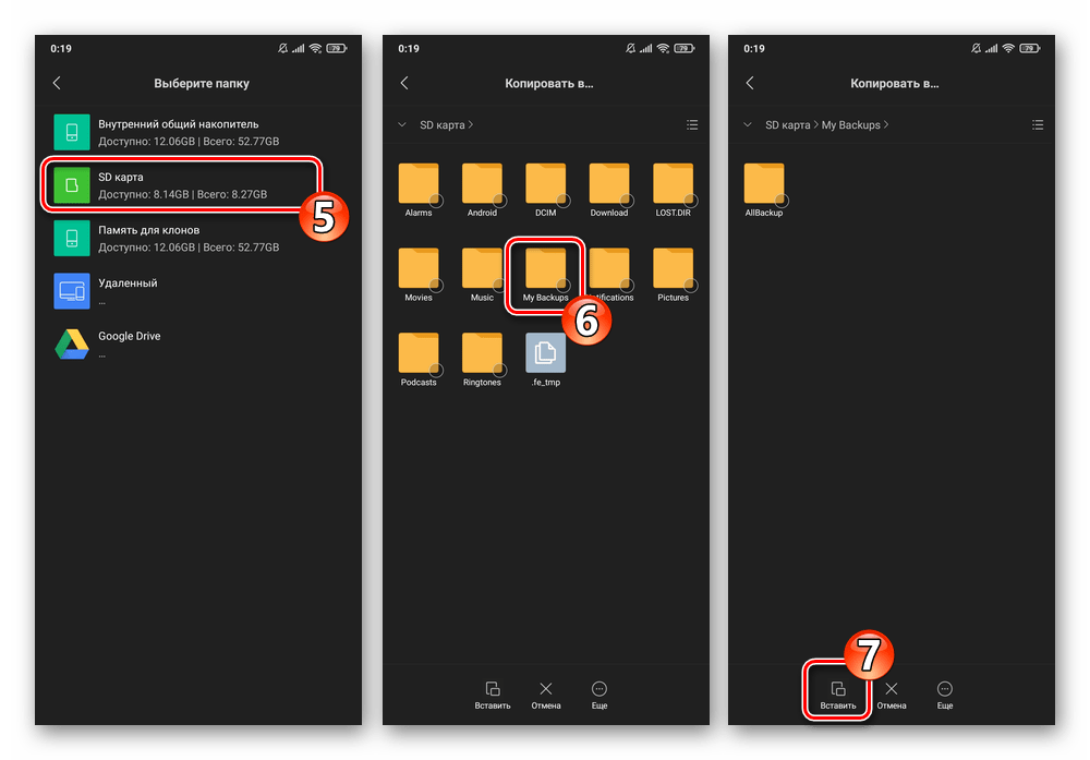 Xiaomi MIUI Копирование каталогов с важными файлами на карту памяти смартфона через предустановленный Проводник