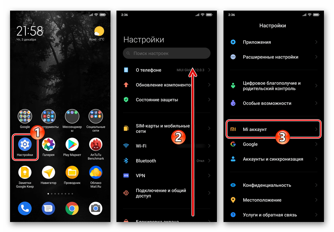 Xiaomi MIUI Настройки ОС - раздел Mi аккаунт