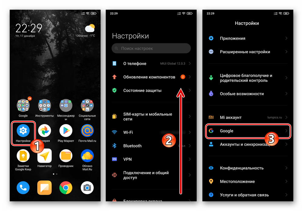 Xiaomi MIUI Настройки смартофона - раздел параметров Google