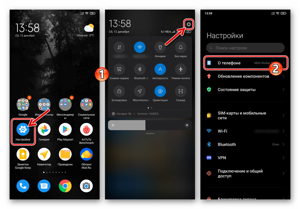 Xiaomi MIUI открытие Настроек смартфона