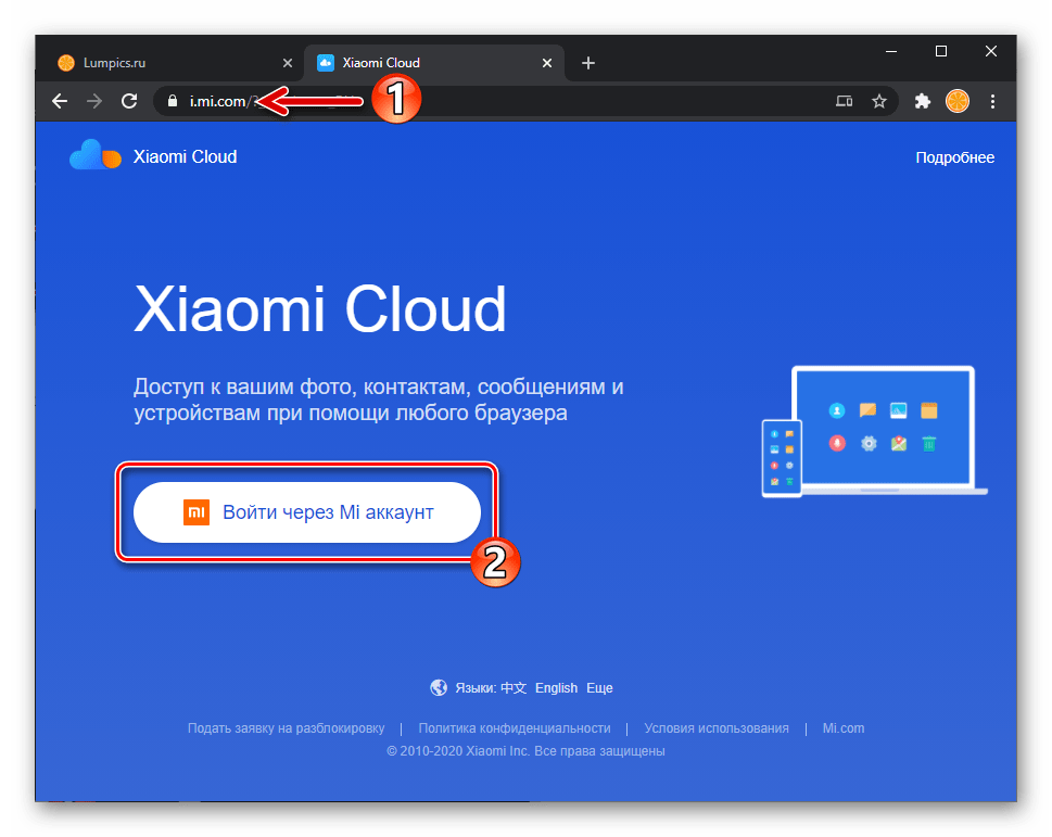 Xiaomi MIUI открытие сайта Mi Cloud через браузер на ПК, переход к авторизации