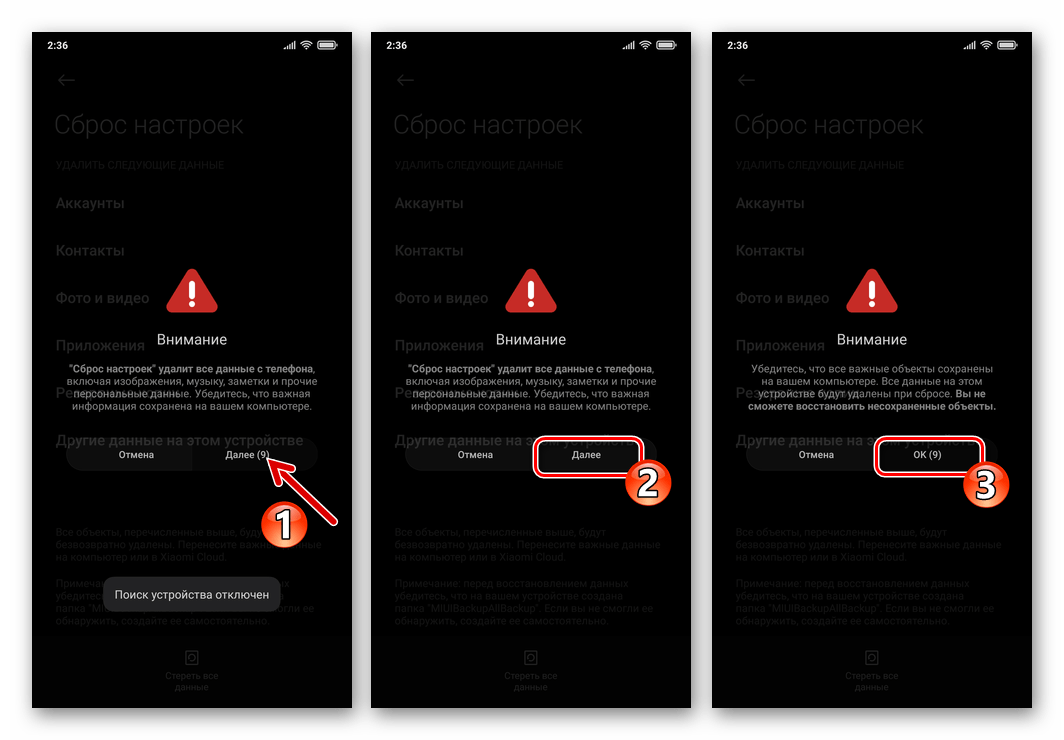 Xiaomi MIUI подтверждение инициации процедуры полного сброса смартфона и уничтожения информации в его хранилище