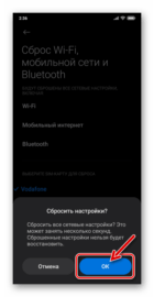 Сброс wi fi мобильной сети и bluetooth что будет если произвести