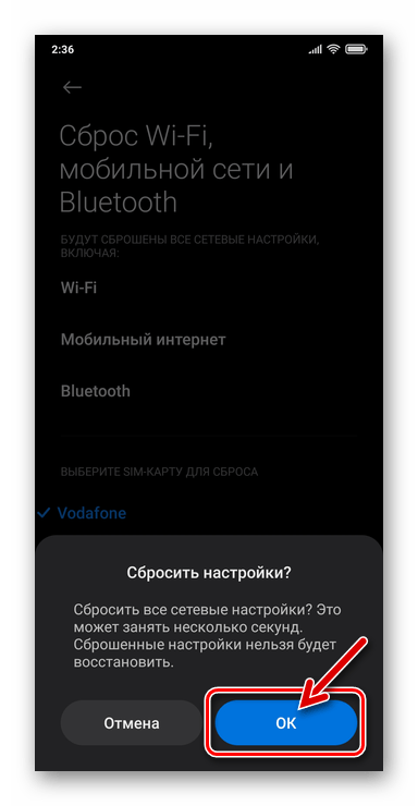 Xiaomi MIUI подтверждение запроса о сбросе Wi-Fi, мобильной сети и Bluetooth в Настройках ОС
