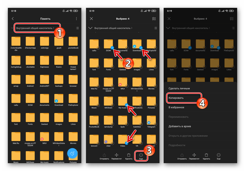 Xiaomi MIUI Проводник копирование каталогов с важными файлами для сохранения на съёмном накопителе