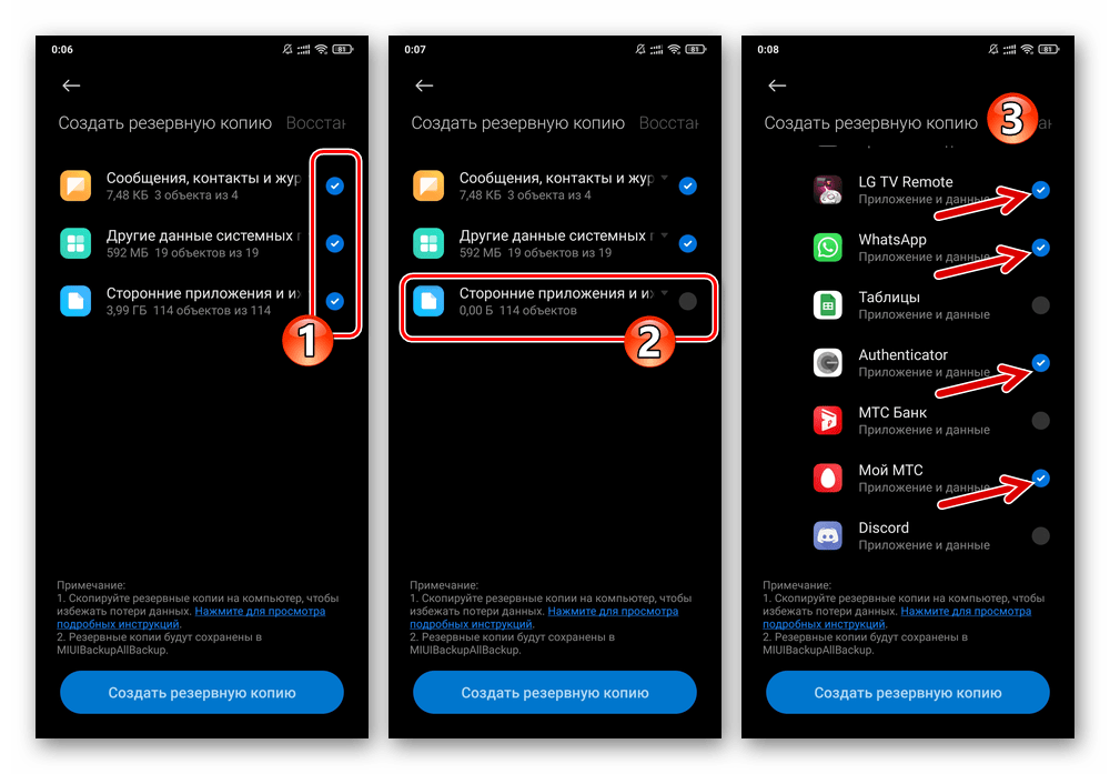 Xiaomi MIUI Резервное копирование - выбор сохраняемых в локальных бэкап данных