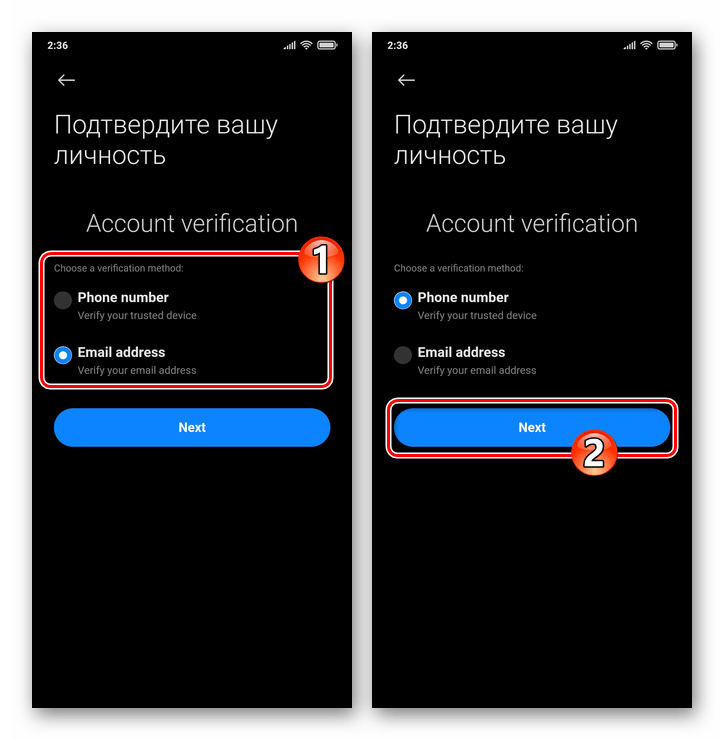 Xiaomi MIUI смена пароля Mi аккаунта в Настройках ОС - выбор способа подтверждения личности