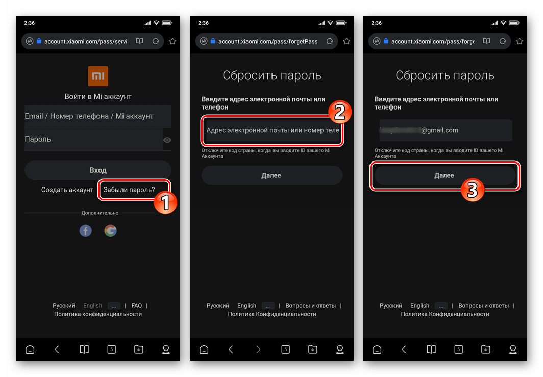 Xiaomi MIUI ссылка Забыли пароль на сайте account.xiaomi.com, ввод привязанной к Mi аккаунту почты или номера телефона