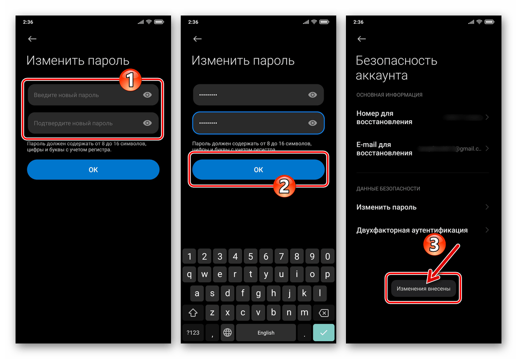 Xiaomi MIUI ввод нового пароля Mi аккаунта при его смене через Настройки ОС, сохранение изменений