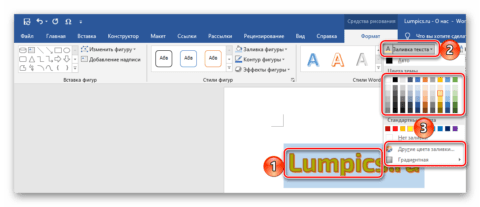 Как изменить заливку фигуры линия во время создания рисунка в ms word