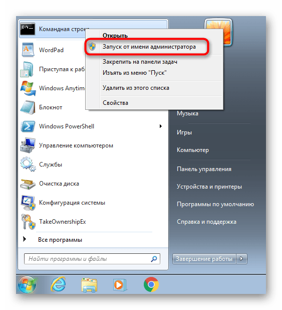 Запуск Командной строки от имени администратора для решения ошибки с кодом 0xc004f074 в Windows 7