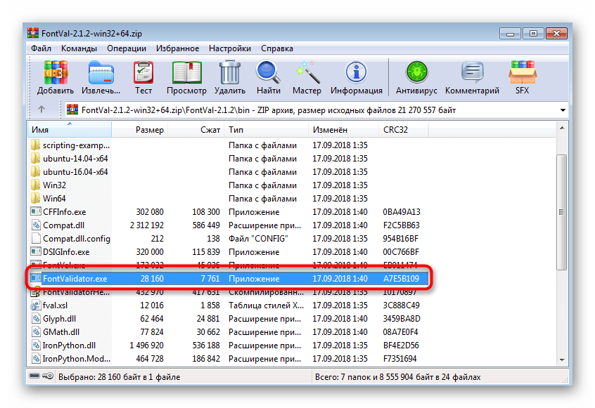 Запуск программы для проверки шрифта перед исправлением ошибки Не является правильным шрифтом в Windows 7