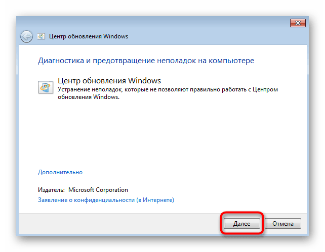 Запуск средства устранения неполадок для автоматического решения ошибки 80244010 в Windows 7
