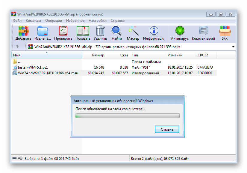 Запуск установщика обновления PowerShell в Windows 7 из полученного архива