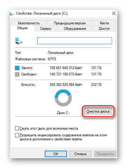 Запуск утилиты Очистка диска для удаления лишнего из папки WinSxS в Windows 10