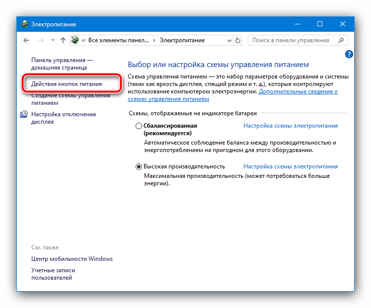 Запустить действия кнопок питания для устранения ошибки ввода-вывода диска в Windows 10