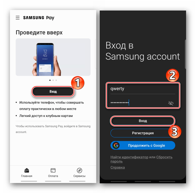 Авторизация в Samsung Pay с помощью Samsung Account