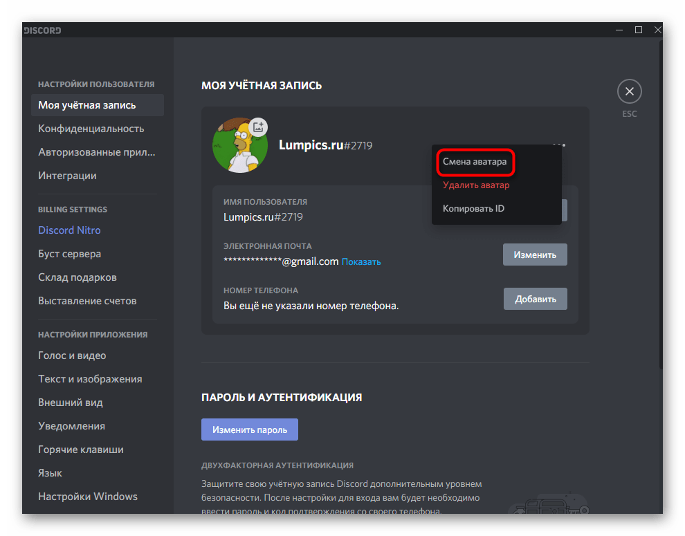 Кнопка для изменения аватарки на анимированную в Discord на компьютере