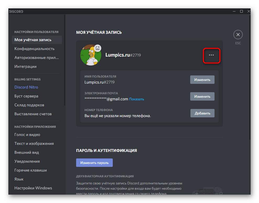 Кнопка для отображения меню действий с аватаркой в Discord на компьютере