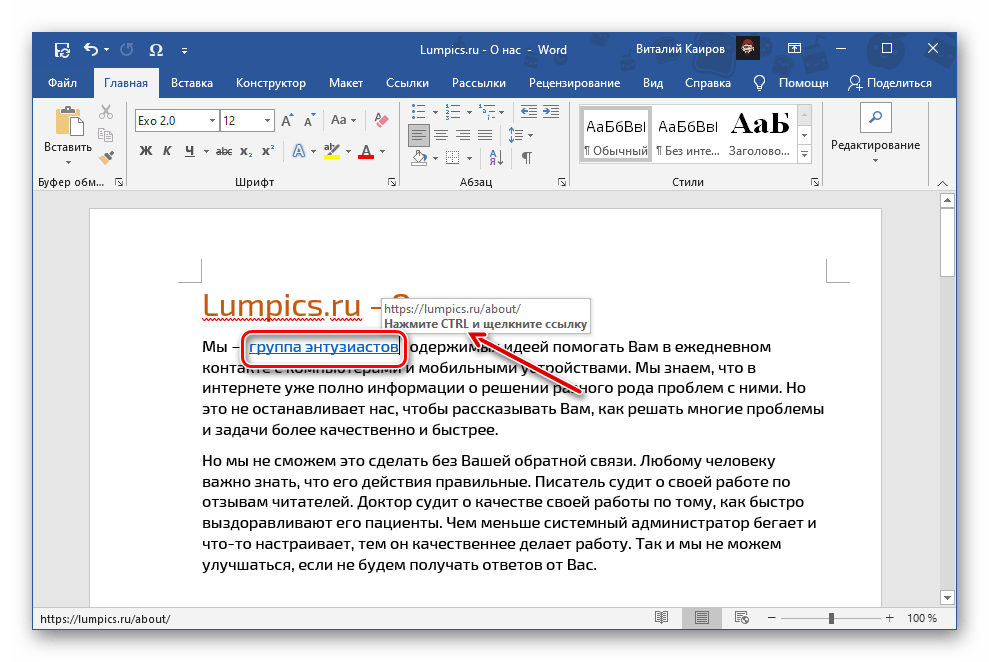 Метод перехода по ссылке в документе Microsoft Word