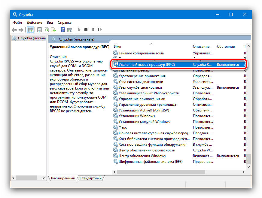 Найти основную службу для устранения ошибки «Сбой при удалённом вызове процедуры» в Windows 10