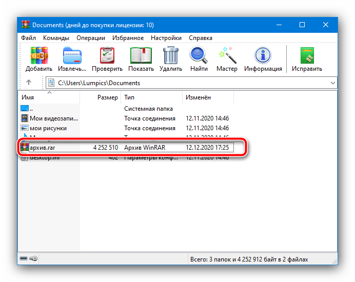 Найти проблемный архив с помощью WinRAR для устранения ошибки сжатой ZIP-папки