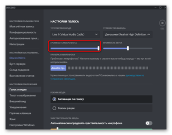 Virtual audio cable настройка для discord