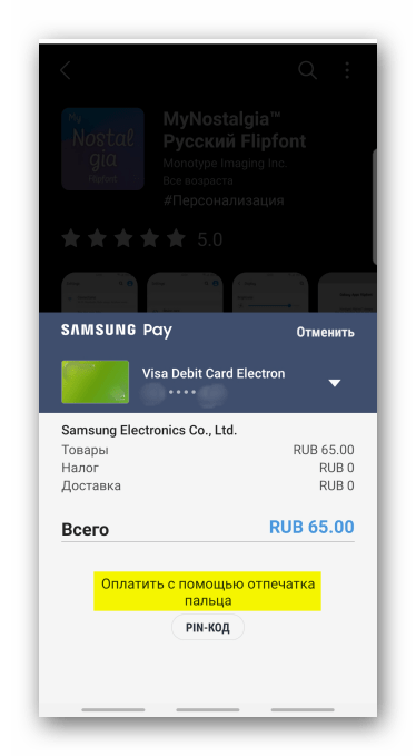 Оплата покупки в Galaxy Store с помощью Samsung Pay