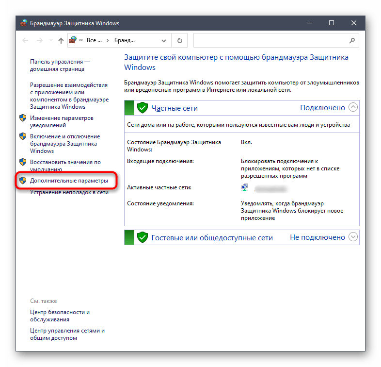 Вечная загрузка дискорд. Брандмауэр Windows 10. Правила для входящих подключений в брандмауэре. Подключение к RTC Дискорд как исправить. Дискорд ошибка подключение RTC.