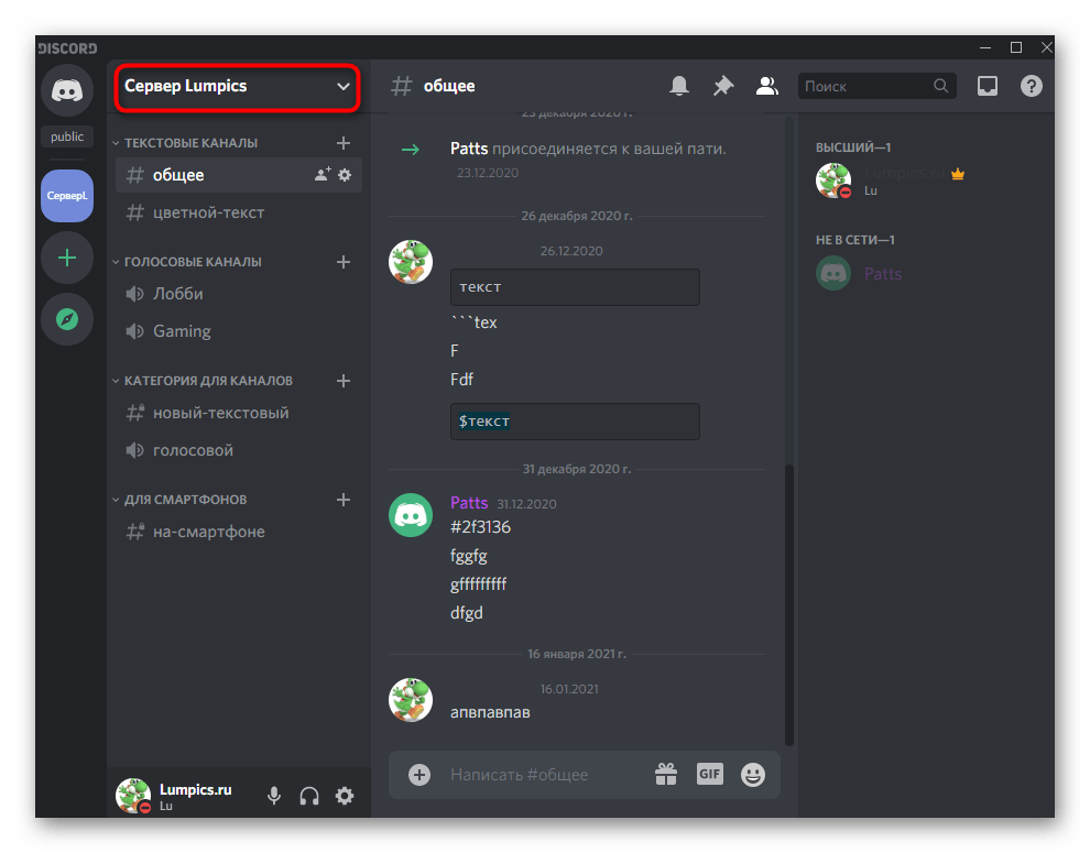 Открытие меню сервера для настройки веб-камеры в Discord на компьютере