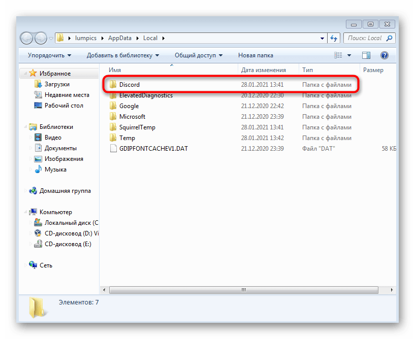 Открытие папки с программой для решения проблемы с черным экраном в Discord на Windows 7