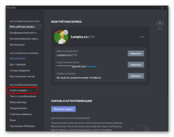 Linux discord не видит микрофон