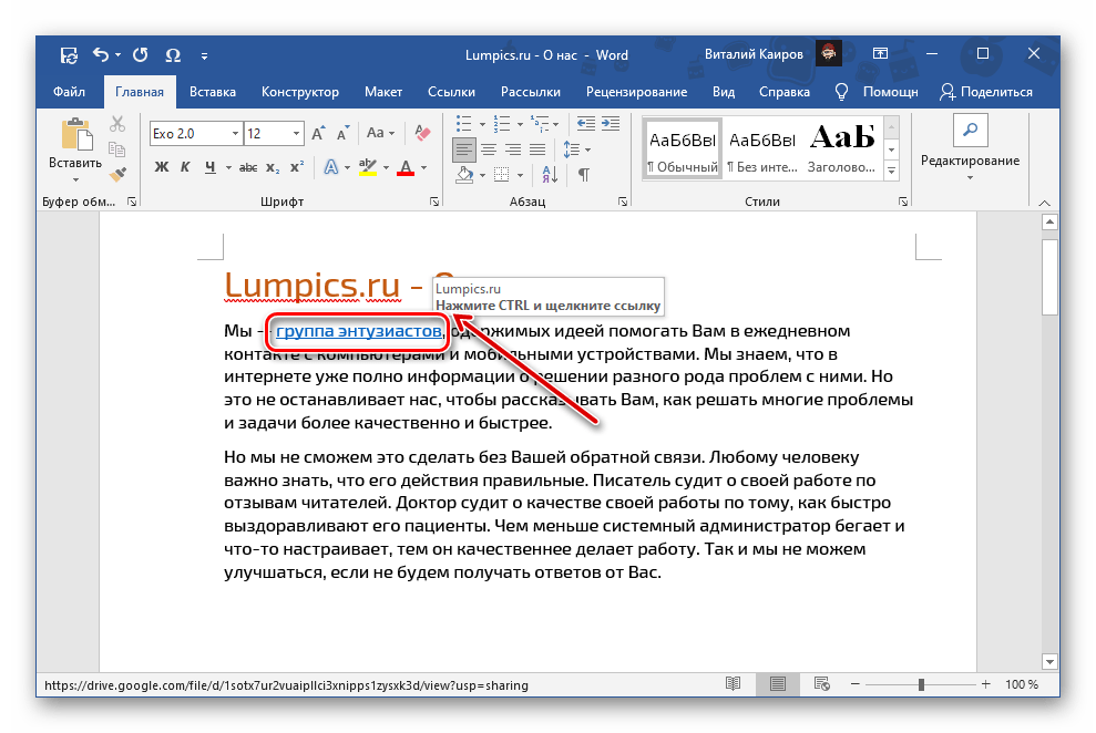 Отображение ссылки на документ в облаке для добавления в документ Microsoft Word