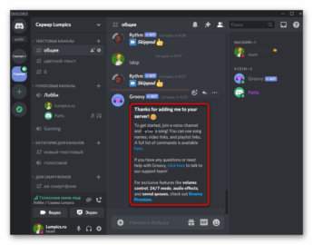 Как подключить бота к голосовому каналу дискорд discord py